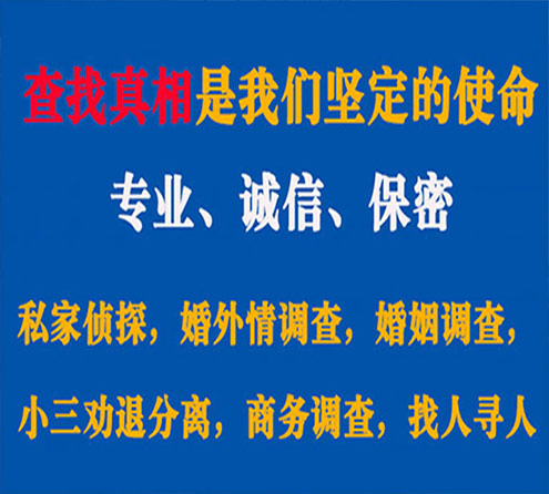 关于正安慧探调查事务所